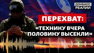 Як українська армія знищує військову техніку Росії | Донбас Реалії