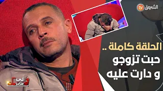 هذا الشخص مرضت مرتو و قررت تخطبلو ، وبعدما برات تراجعت عن القرار و دخلاتو في مشاكل وصلاتو للطلاق