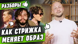 Правильная стрижка и борода творят ЧУДЕСА! | Разбор фото подписчика