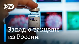 "Спутник V" - что говорят в Евросоюзе о российской вакцине?