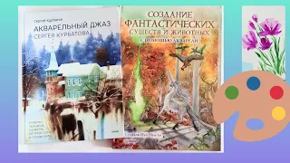 Прекрасные книги по акварели для начинающих художников