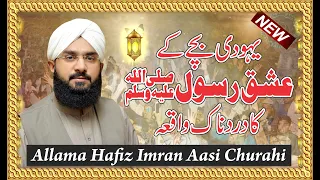 Yahudi Bachy Ka Ishaq-e-Rasool s.a.w Hafiz Imran Aasi Recording By Lasani Sound zafarwal