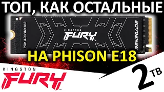 SSD FURY Renegade 2TB или очередной ТОПовый PCIe 4.0 SSD