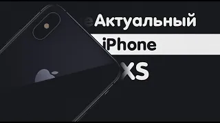 iPHONE XS - ПОСЛЕДНИЙ ВЫЖИВШИЙ