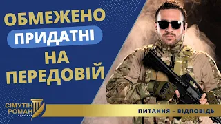 ЧОМУ ОБМЕЖЕНО ПРИДАТНІ ОПИНЯЮТЬСЯ НА ПЕРЕДОВІЙ?