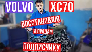 Volvo xc70 продам авто подписчику