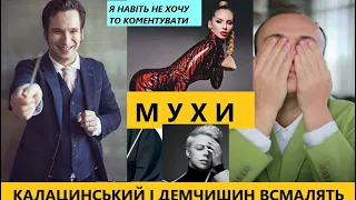 ПРЕМ‘ЄРА ШОУ «МУХИ». Свєта LOBODA проти ONUKA, GO A і АСАФАТОV. Такого ви ще не бачили!