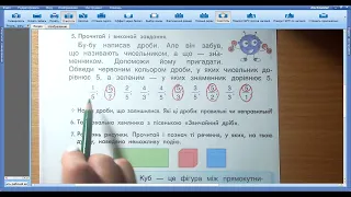 Частини цілого. Звичайний дріб. Теорія ймовірності. Куб