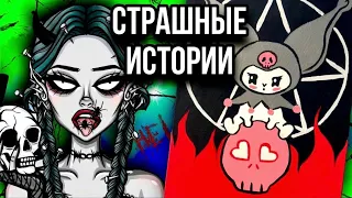 Страшные истории + арт | Изгнание | Новые жуткие истории от Даши Рокс