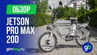 JETSON PRO MAX 20D - колхозник с колесами 20 дюймов и АКБ 20Ah немного обновился.