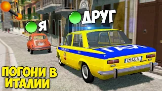 Мультиплеер В БИМКЕ | Погони В ИТАЛИИ - BeamNg MP