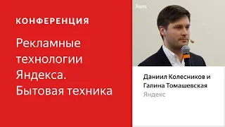 Эпоха голосовых помощников: говорите с клиентами по-новому – Даниил Колесников