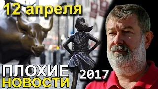 Вячеслав Мальцев | Плохие новости | Артподготовка | 12 апреля 2017