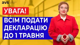 Декларація про доходи. Кожен українець має подати, якщо…