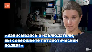 Политолог Екатерина Шульман о пользе и смысле наблюдения на выборах