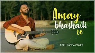 Amay bhashaili rey | Rishi Panda