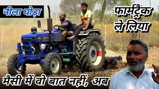 आखिर फार्मट्रेक ही क्यों ले लिया,🤔 मेस्सी क्यों नहीं, सुनिए किसान से। #farmtrac #tractors #massey