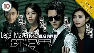 [Eng Sub] Legal Mavericks 踩過界 10/28 | 粵語英字 | Crime | TVB Drama 2017