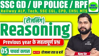 Reasoning Classes | Reasoning Practice Set 04 | Reasoning Short trick For UPP, SSC GD, Railway etc.