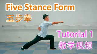 Five Stance Form 五步拳 (Wu Bu Quan) Tutorial 1 - Kung Fu Wushu Changquan