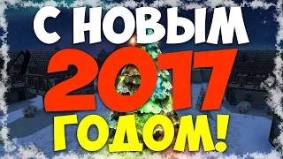 С НОВЫМ ГОДОМ, ДОРОГИЕ ПОДПИСЧИКИ!