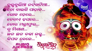 Chagala Chanda - Superhit Jagannath Bhajans | Audio JukeBox | Sidharth Music