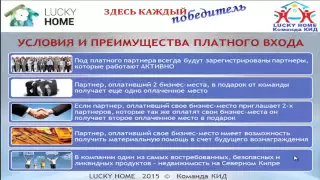 Самая лучшая презентация  LUCKY HOME LTD