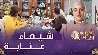 النسخة الجزائرية Un diner presque parfait - الفريق الثاني من الكساكسية في منزل شيماء