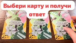 👉Получи ответы на свои вопросы