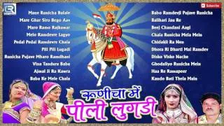 Runicha Mein Pili Lugadi | Rajasthani Devotional Songs | Baba Ramdevji Bhakti Geet | Audio Jukebox