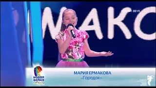 Анжелика Варум -  Городок. Cover by Мария Ермакова.  Детская Новая Волна 2018