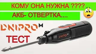 Аккумуляторная Отвертка Чепуха ? Днипро М и Что  Может?