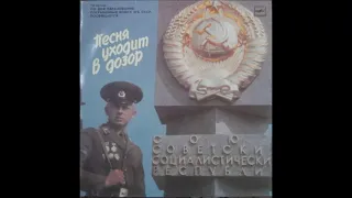 Песни советских пограничников.