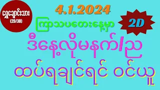 #2d ကြာသပတေးနေ့မှာ ဒီနေ့လို မနက် / ည ထပ်အောင်ချင်ရင် ဝင်ယူ