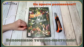 Настольная игра "Сад Алисы" // #распаковка // #Тетрис-игры!