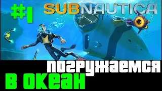 Subnautica ● Прохождение 2019 ● #1 – Погружение в океан