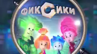 Фиксики RYTP