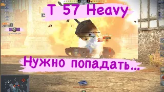 Нужно попадать три из трех...#t57heavy