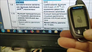 Сигнализация Alligator TD 355, программирование времени работы автозапуска