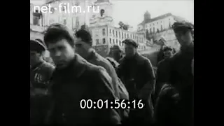 Сентябрь 1943 немецкая кинохроника, тактика выжженной земли, Смоленск