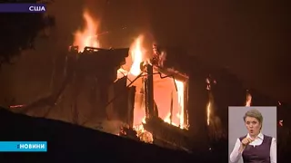 Масштабна пожежа в південній Каліфорнії забрала життя щонайменше 10 людей