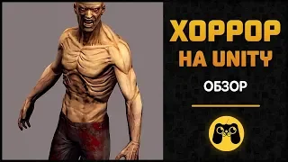 Создание ААА хоррора на Unity. Обзор топ ассета для создания хоррора на юнити by Artalasky