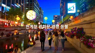 [4K] 석가탄신일 청계천 광화문 등불 Cheonggyecheon Stream and Gwanghwamun Square night view