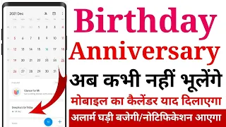 Birthday Reminder kaise set kare | Birthday Notifications | 🎂 Birthday wishes Alarm Anniversary