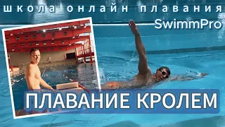 Обучение плаванию кролем (сборник) SwimmPro