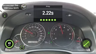 Разгон Lexus GX 470, 2006 год, 0 - 100 км/ч