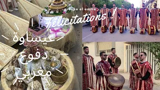 #vlog_1 Groupe El Amira +212616265093/هكا دخلنا دفوع لعروسة ملاك تازي #عيساوة #شعبي