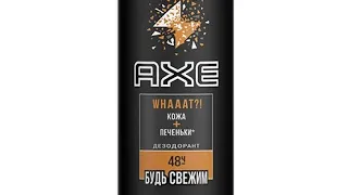 Новый  AXE кожа и печеньки