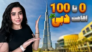 🚫همه چی راجع به اقامت دبی🇦🇪