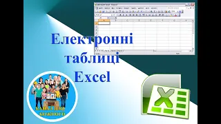 Як створити таблицю в Microsoft Excel?